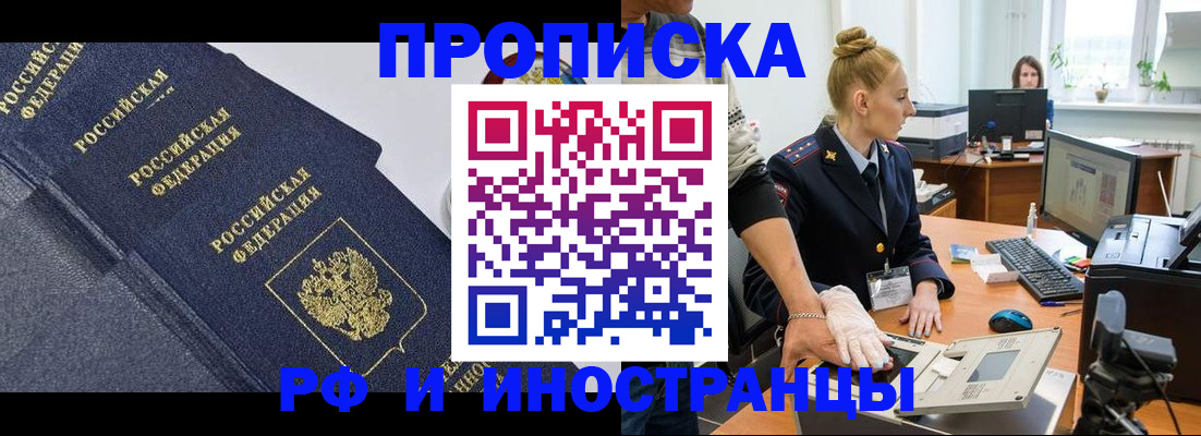 временная регистрация в квартире в Тогучине