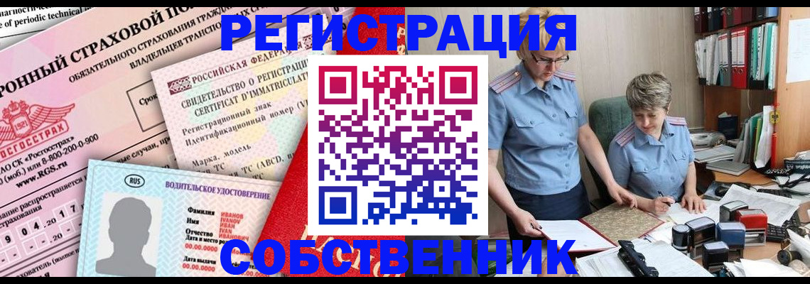временная регистрация для всех в Тогучине