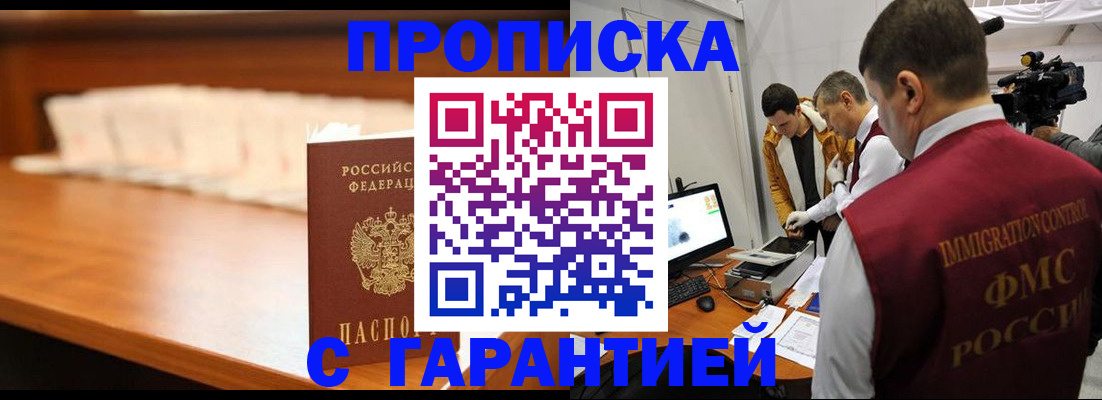 прописка гарантия в Тогучине