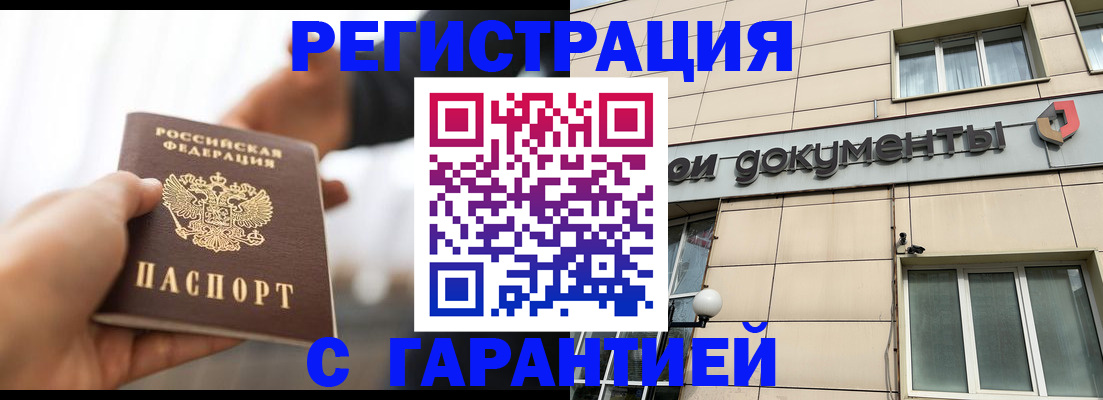 временная регистрация гарантия в Тогучине