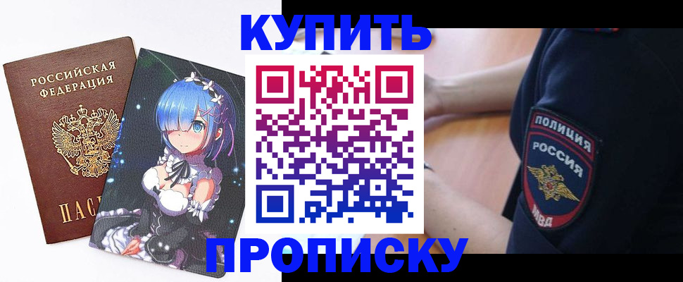 прописка в Тогучине