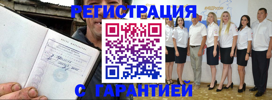 прописка в Тогучине