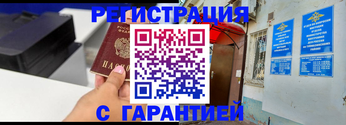 прописка от собственника в Тогучине
