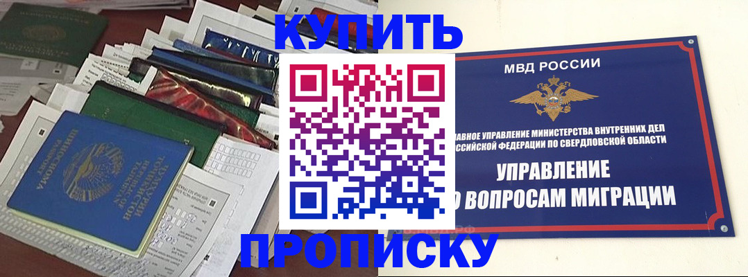 временная регистрация собственник в Тогучине